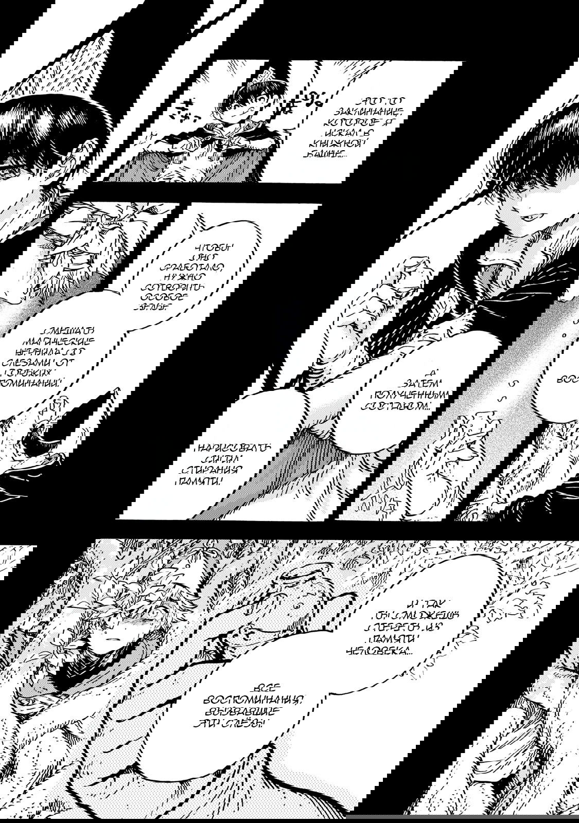 Манга Ателье колдовских колпаков - Глава 93 Страница 4