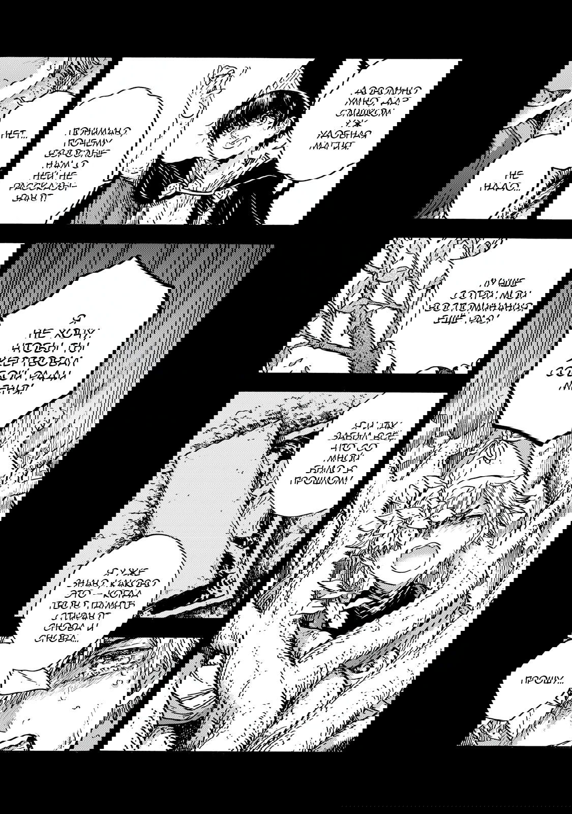 Манга Ателье колдовских колпаков - Глава 93 Страница 5