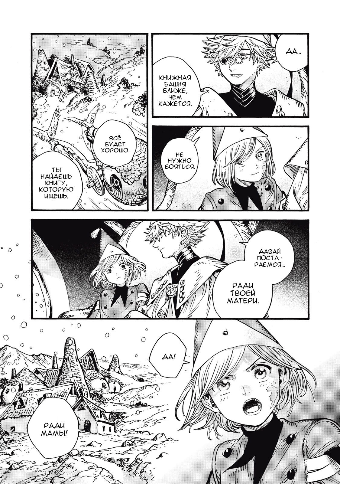 Манга Ателье колдовских колпаков - Глава 94 Страница 22