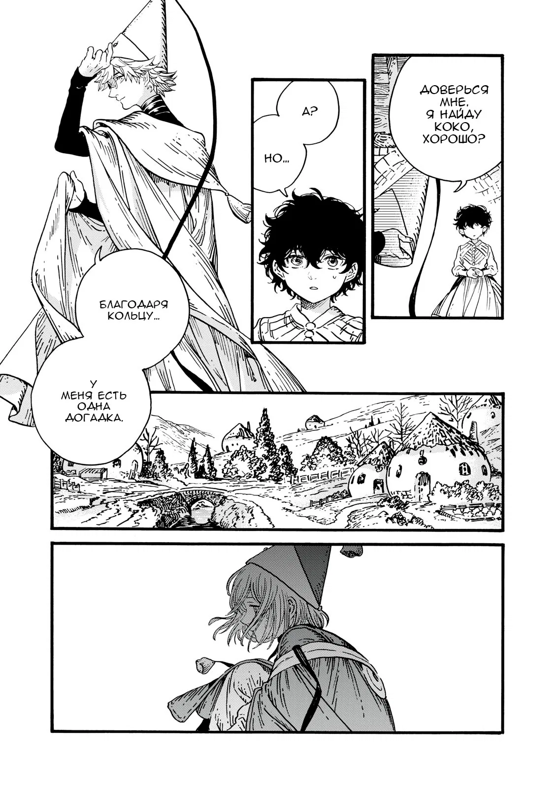 Манга Ателье колдовских колпаков - Глава 94 Страница 5