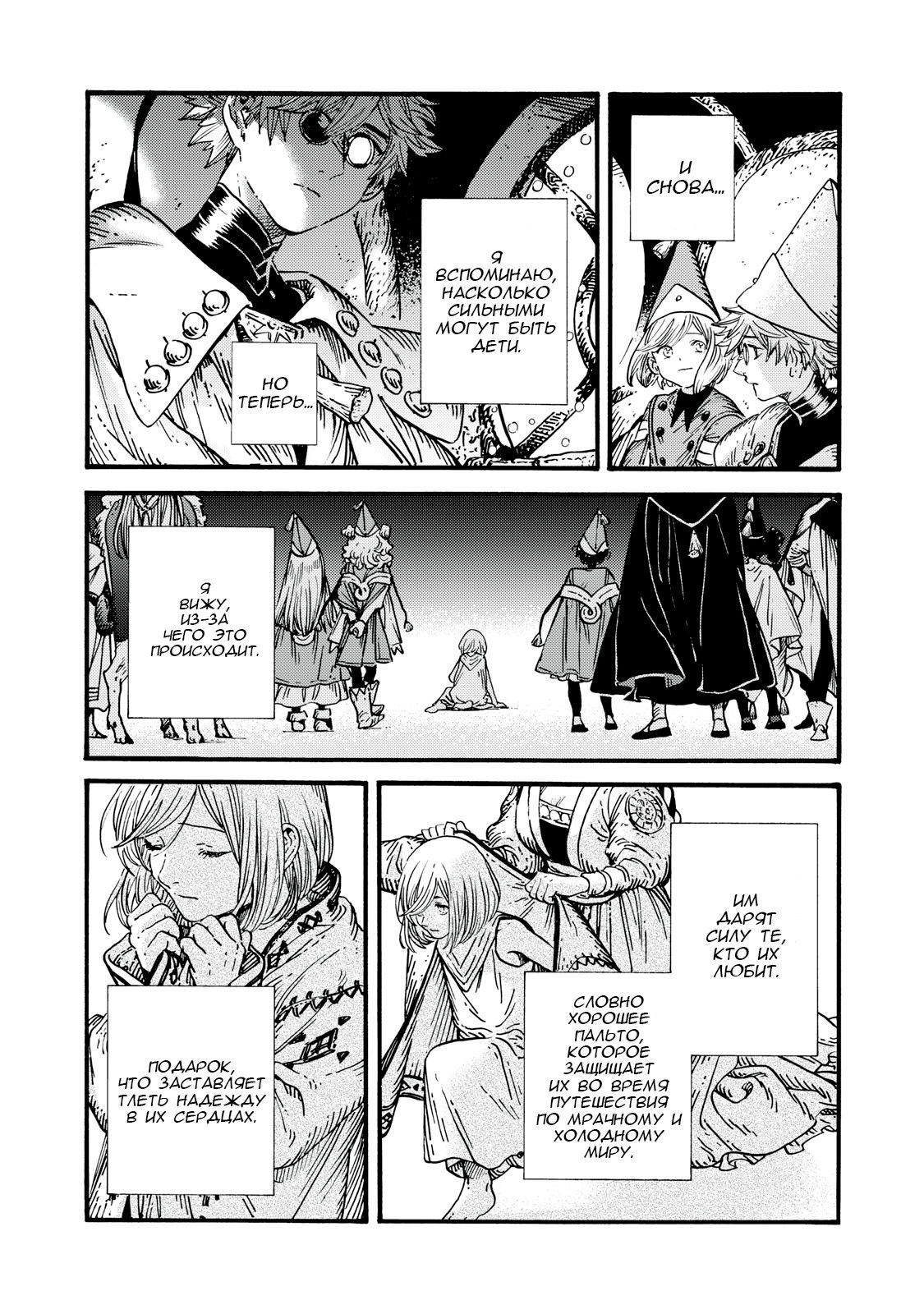 Манга Ателье колдовских колпаков - Глава 94 Страница 19