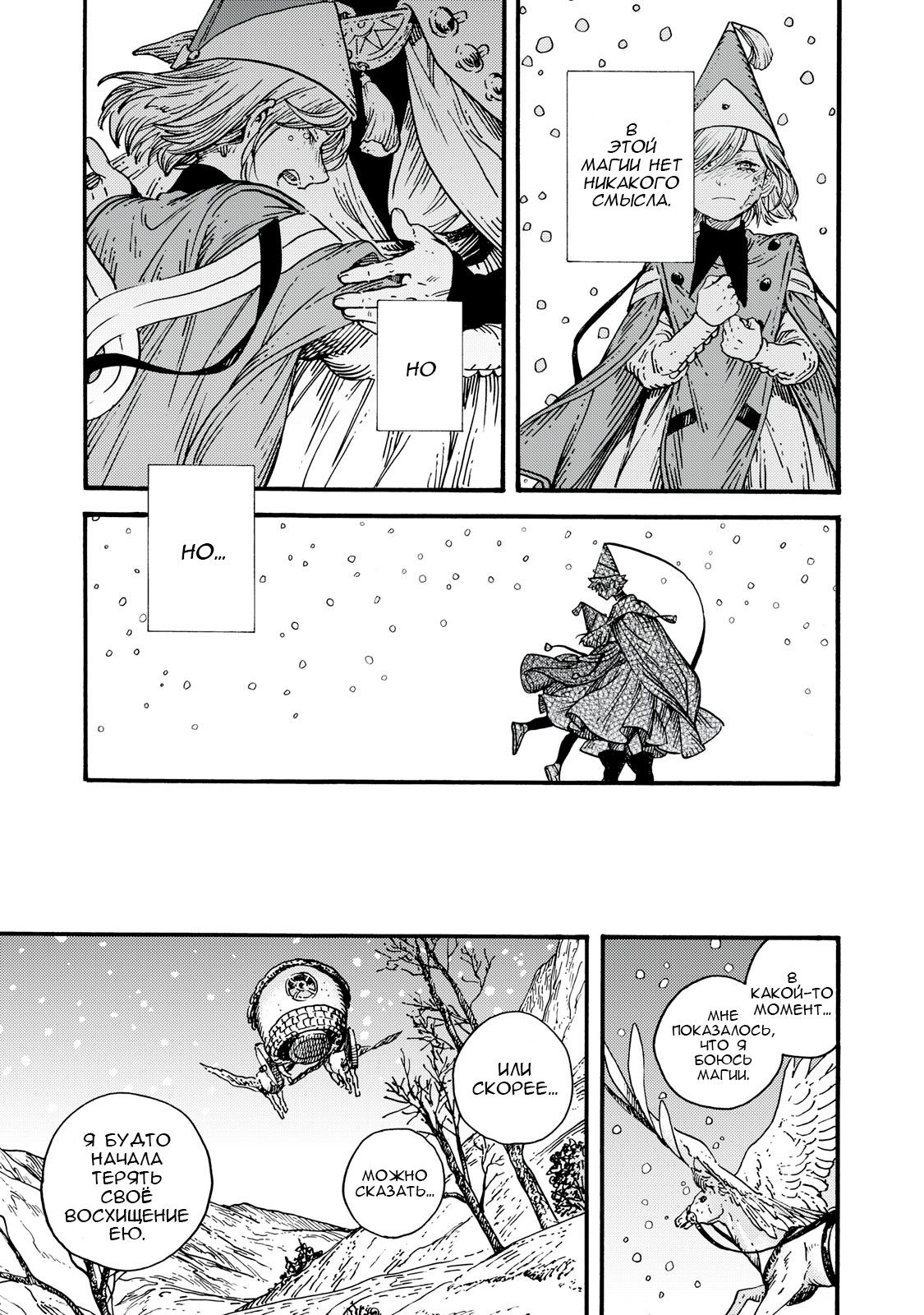 Манга Ателье колдовских колпаков - Глава 94 Страница 15