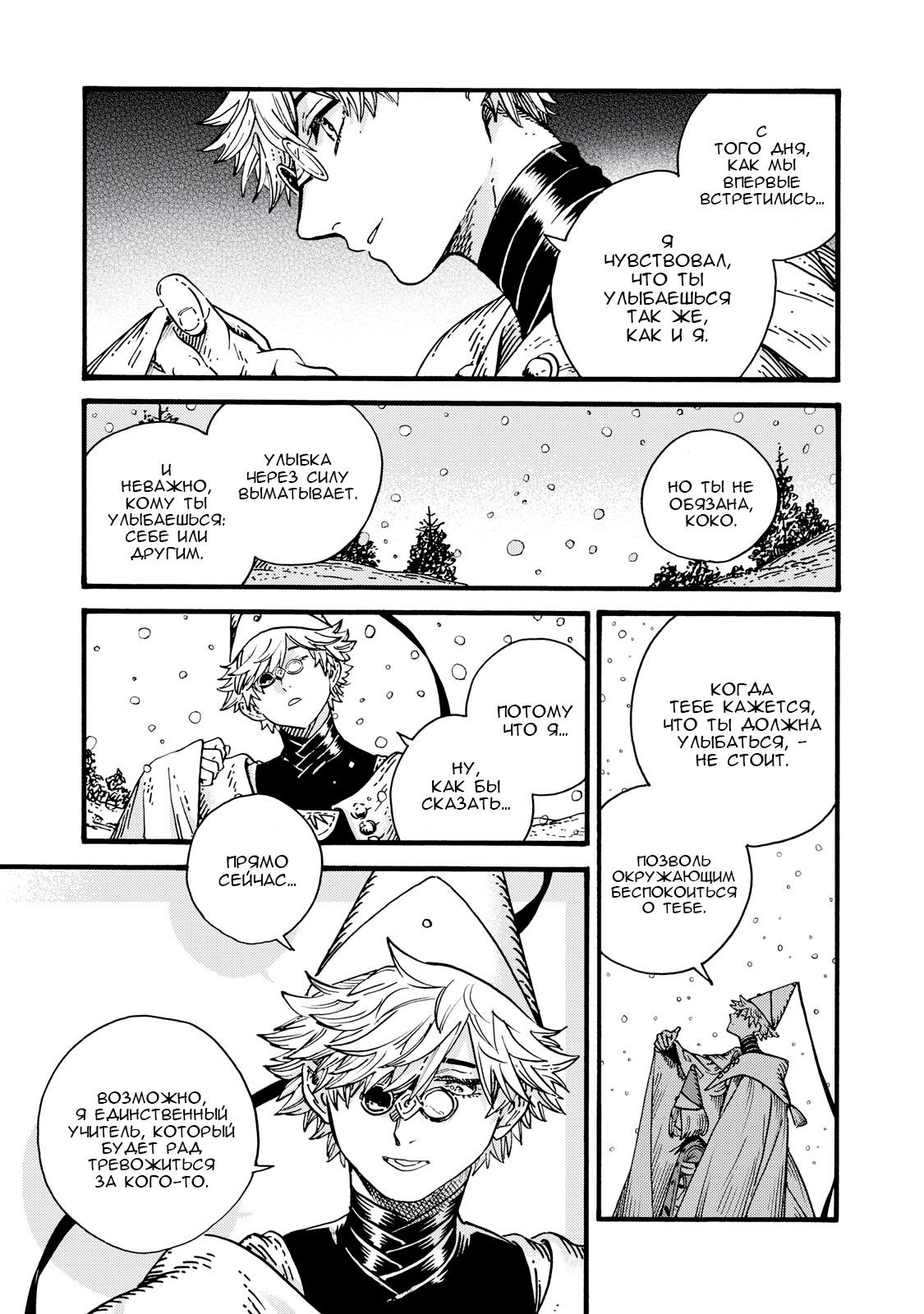 Манга Ателье колдовских колпаков - Глава 94 Страница 11