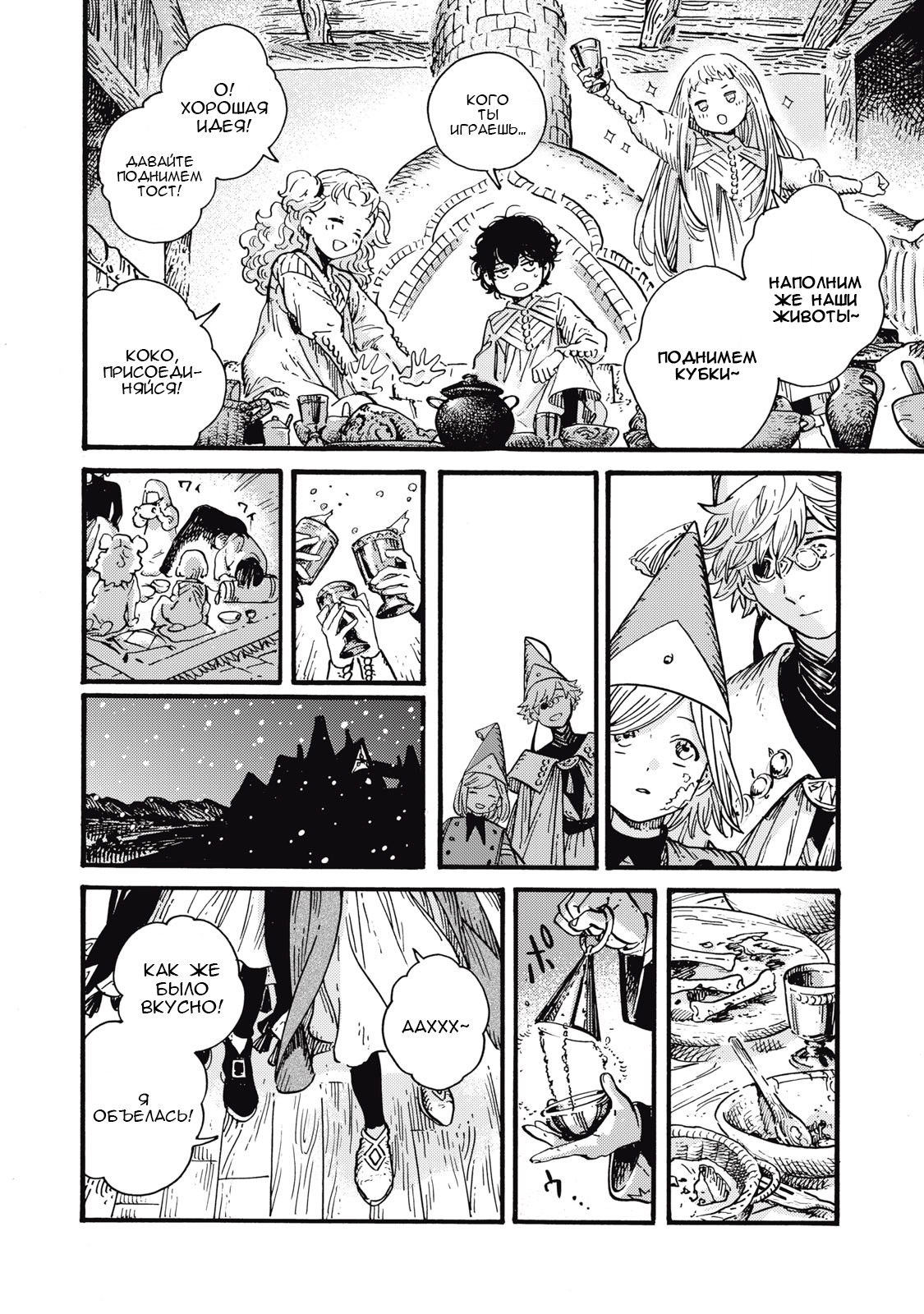 Манга Ателье колдовских колпаков - Глава 94 Страница 24