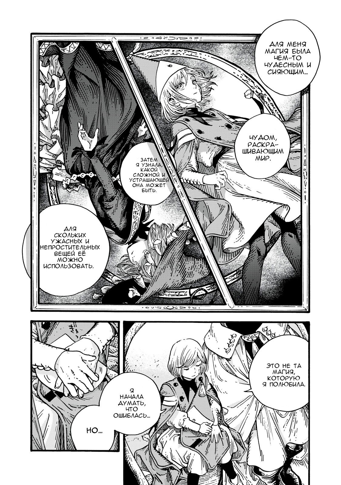 Манга Ателье колдовских колпаков - Глава 94 Страница 16