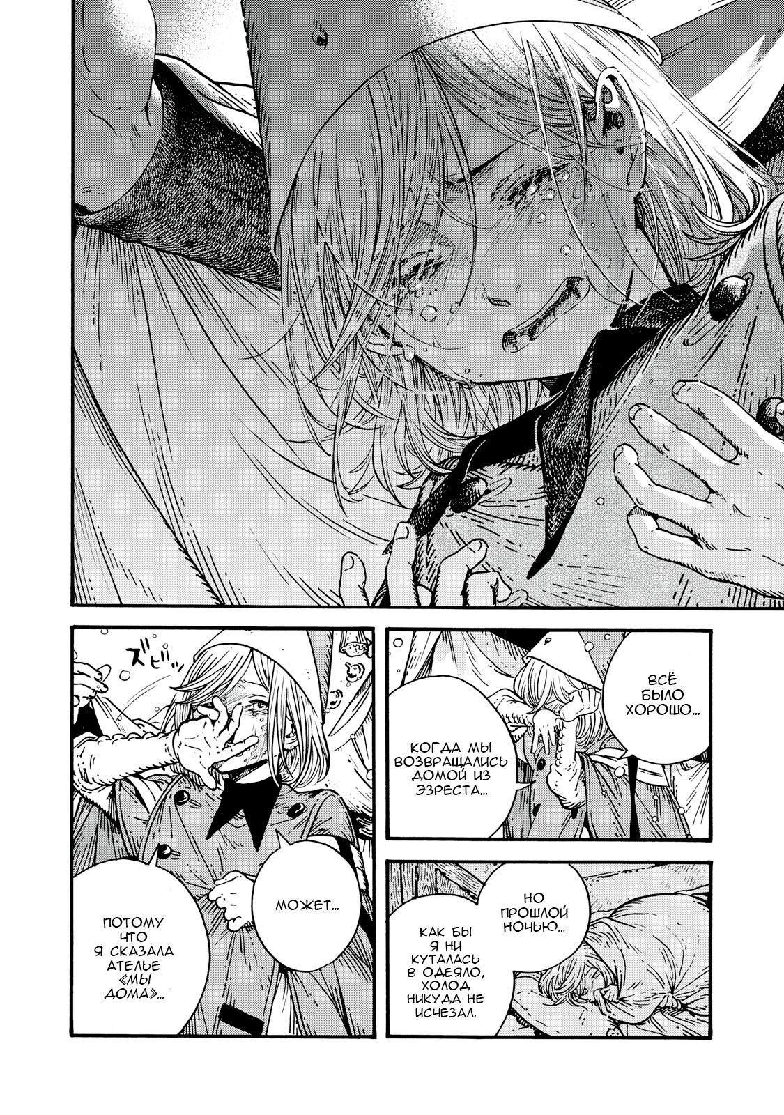 Манга Ателье колдовских колпаков - Глава 94 Страница 12