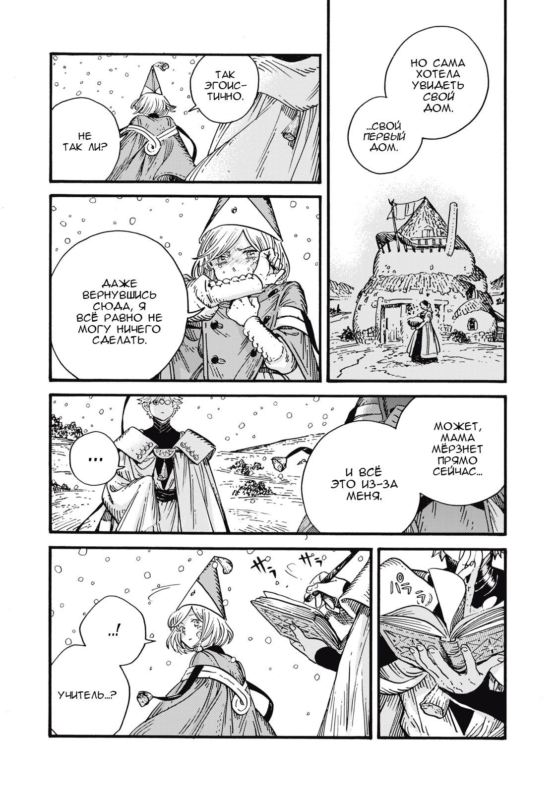 Манга Ателье колдовских колпаков - Глава 94 Страница 13