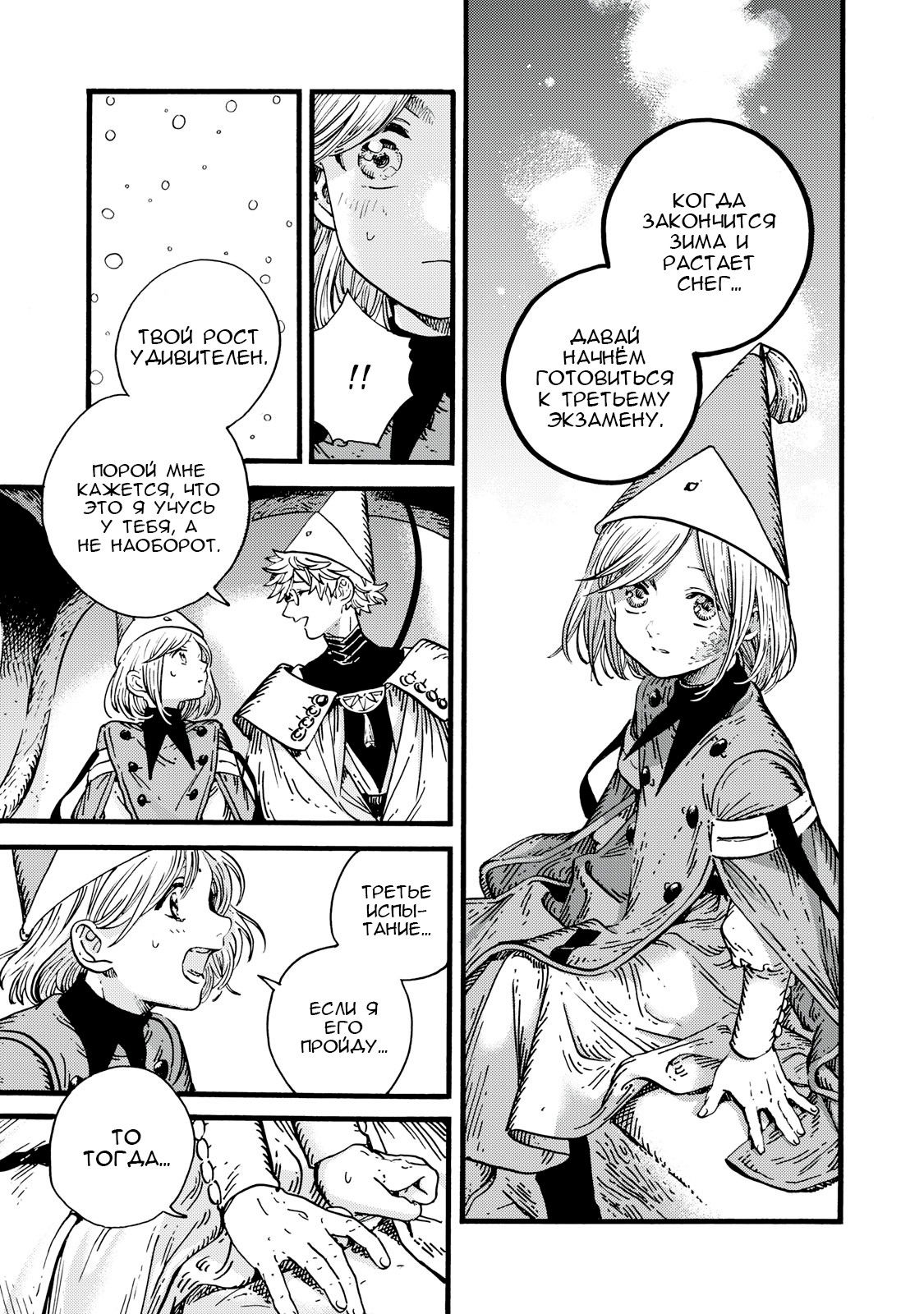 Манга Ателье колдовских колпаков - Глава 94 Страница 21