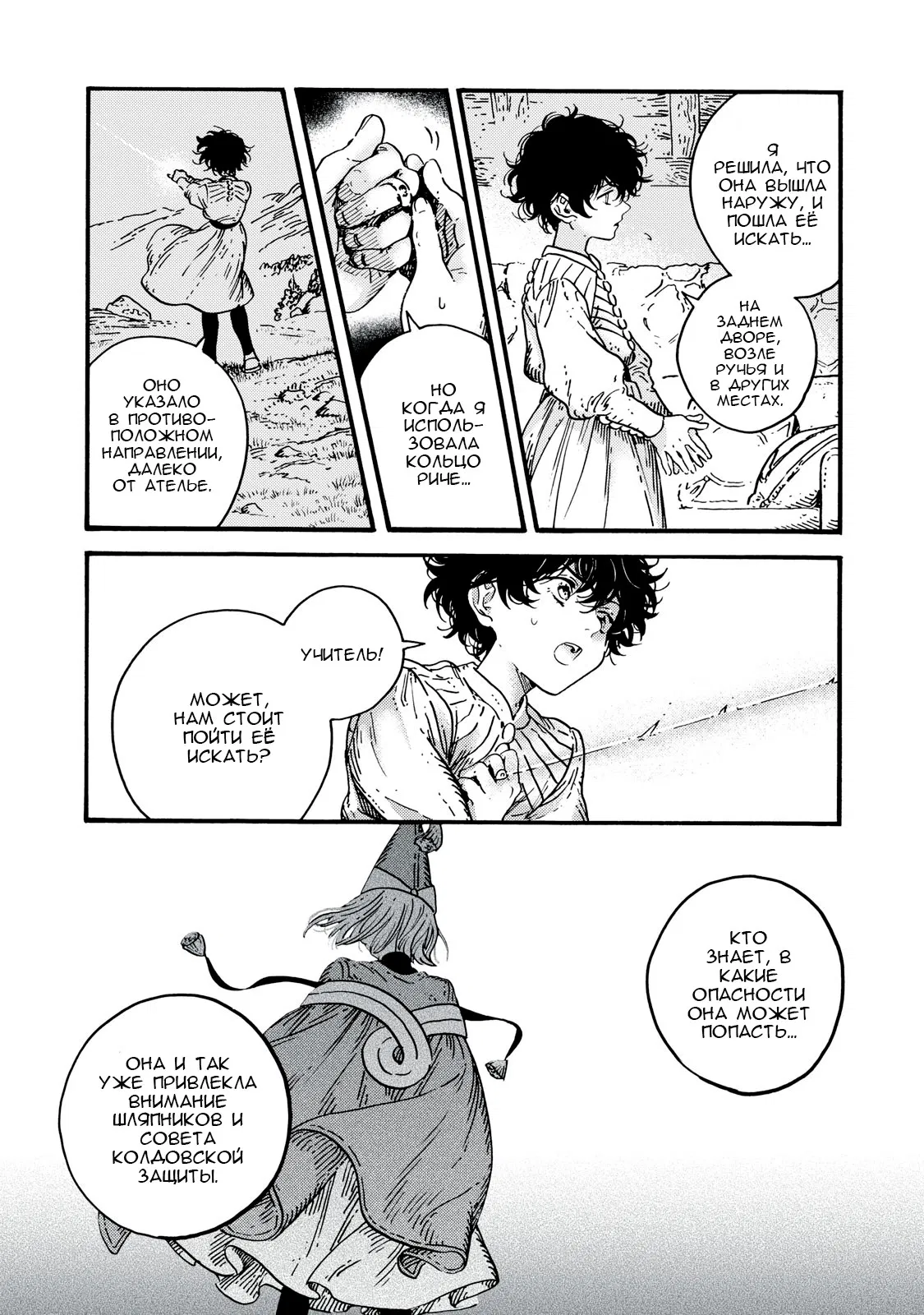 Манга Ателье колдовских колпаков - Глава 94 Страница 3