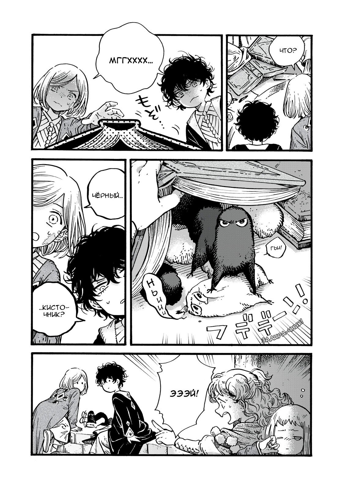 Манга Ателье колдовских колпаков - Глава 94 Страница 28