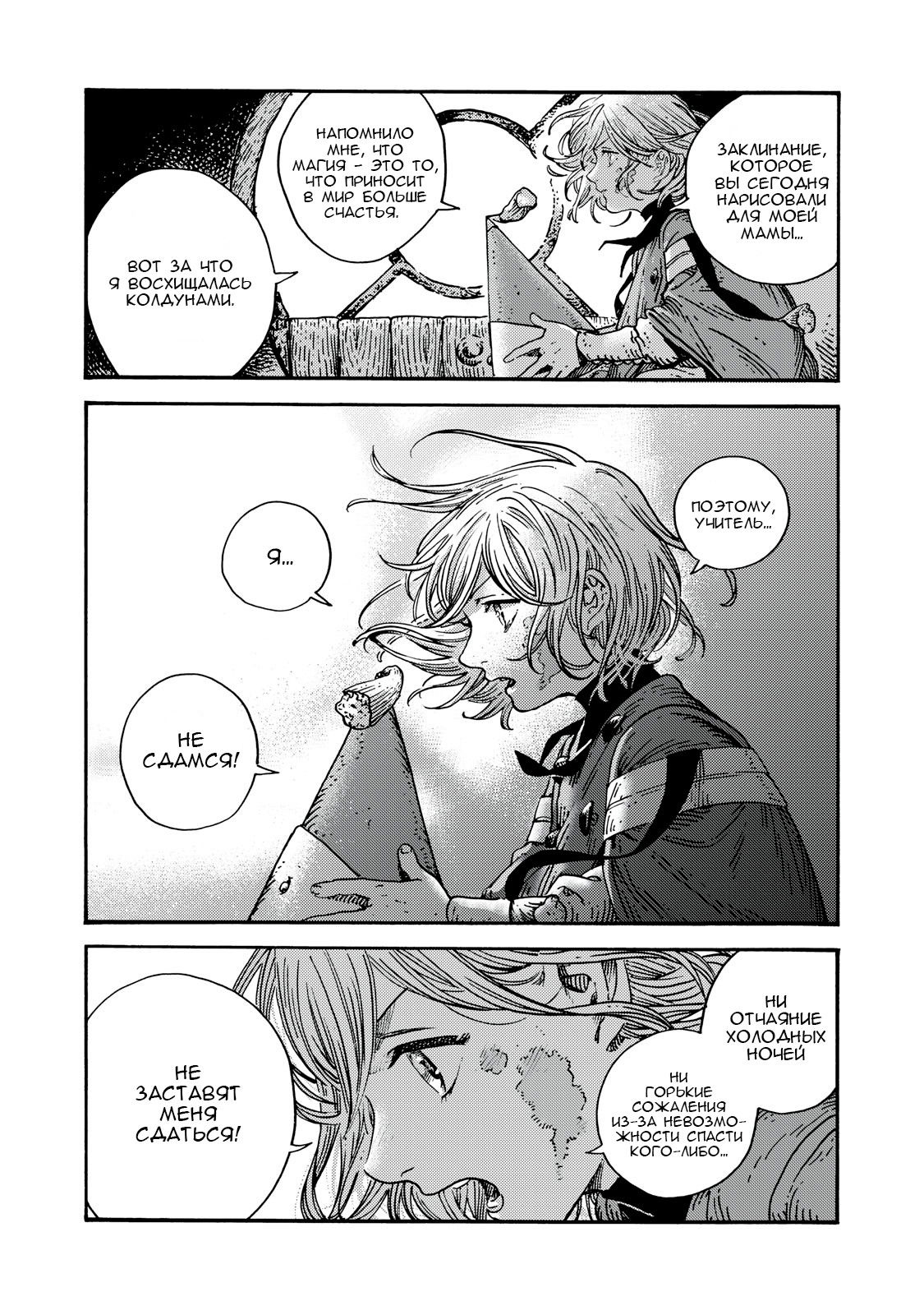 Манга Ателье колдовских колпаков - Глава 94 Страница 17