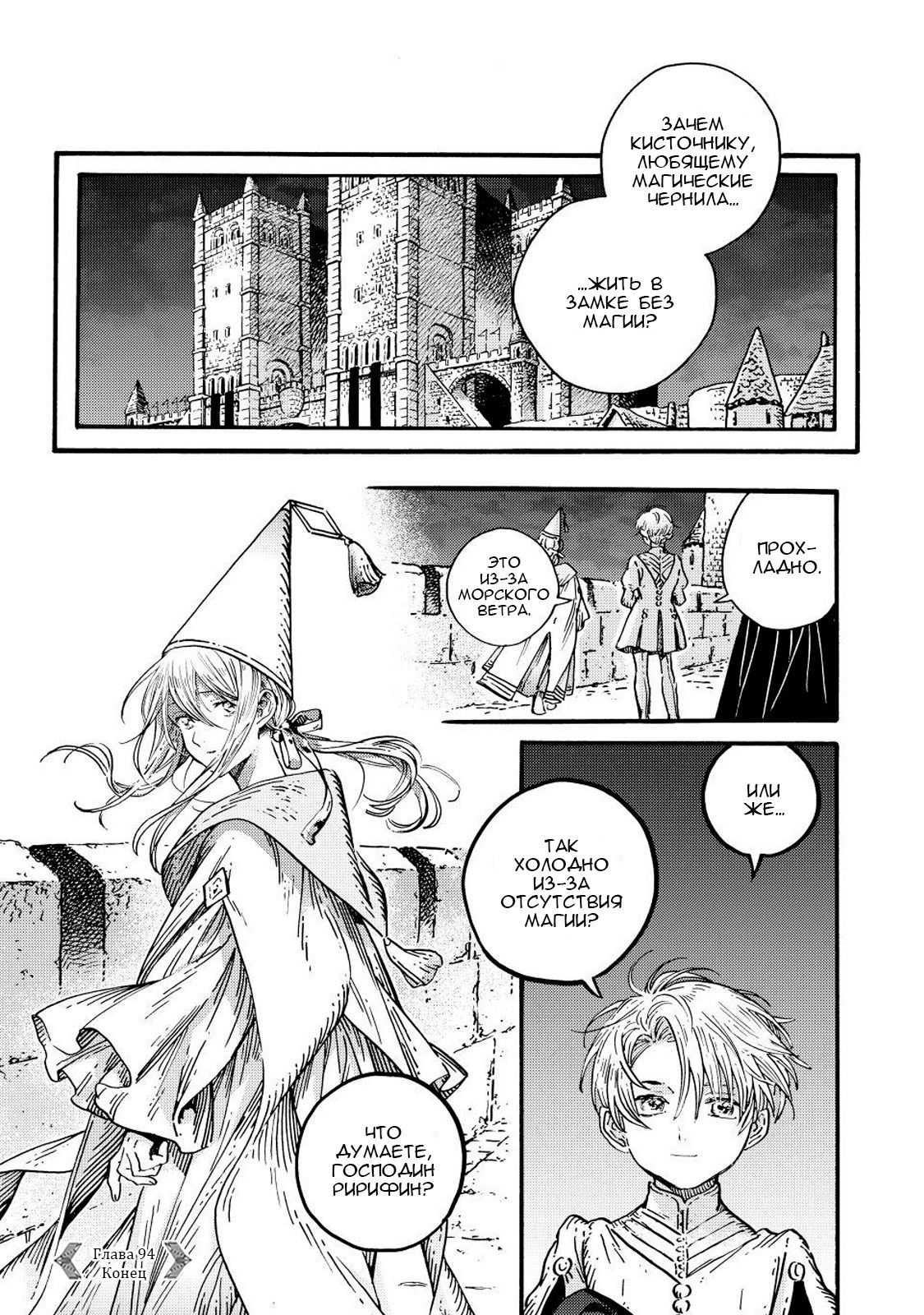Манга Ателье колдовских колпаков - Глава 94 Страница 30