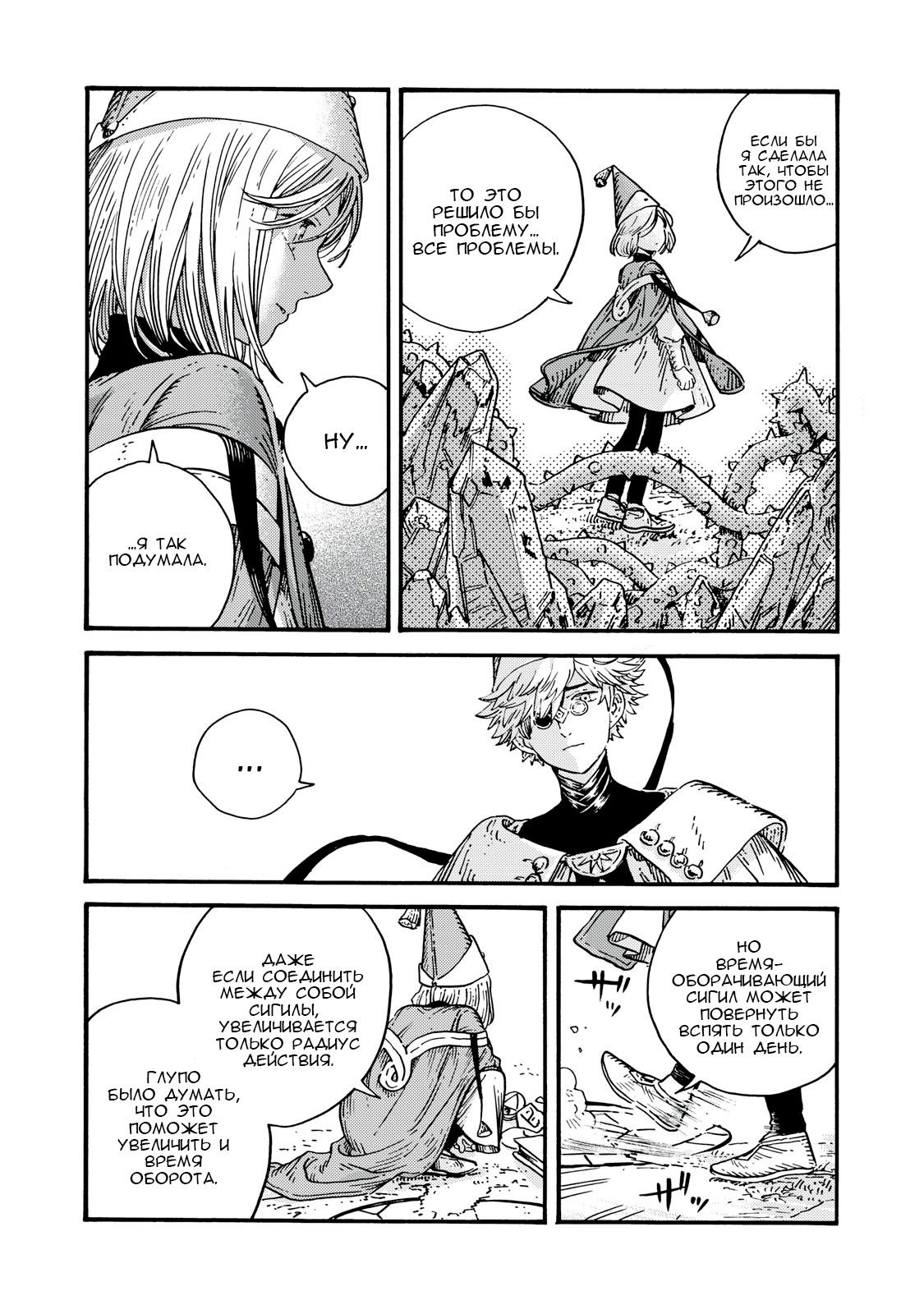 Манга Ателье колдовских колпаков - Глава 94 Страница 8