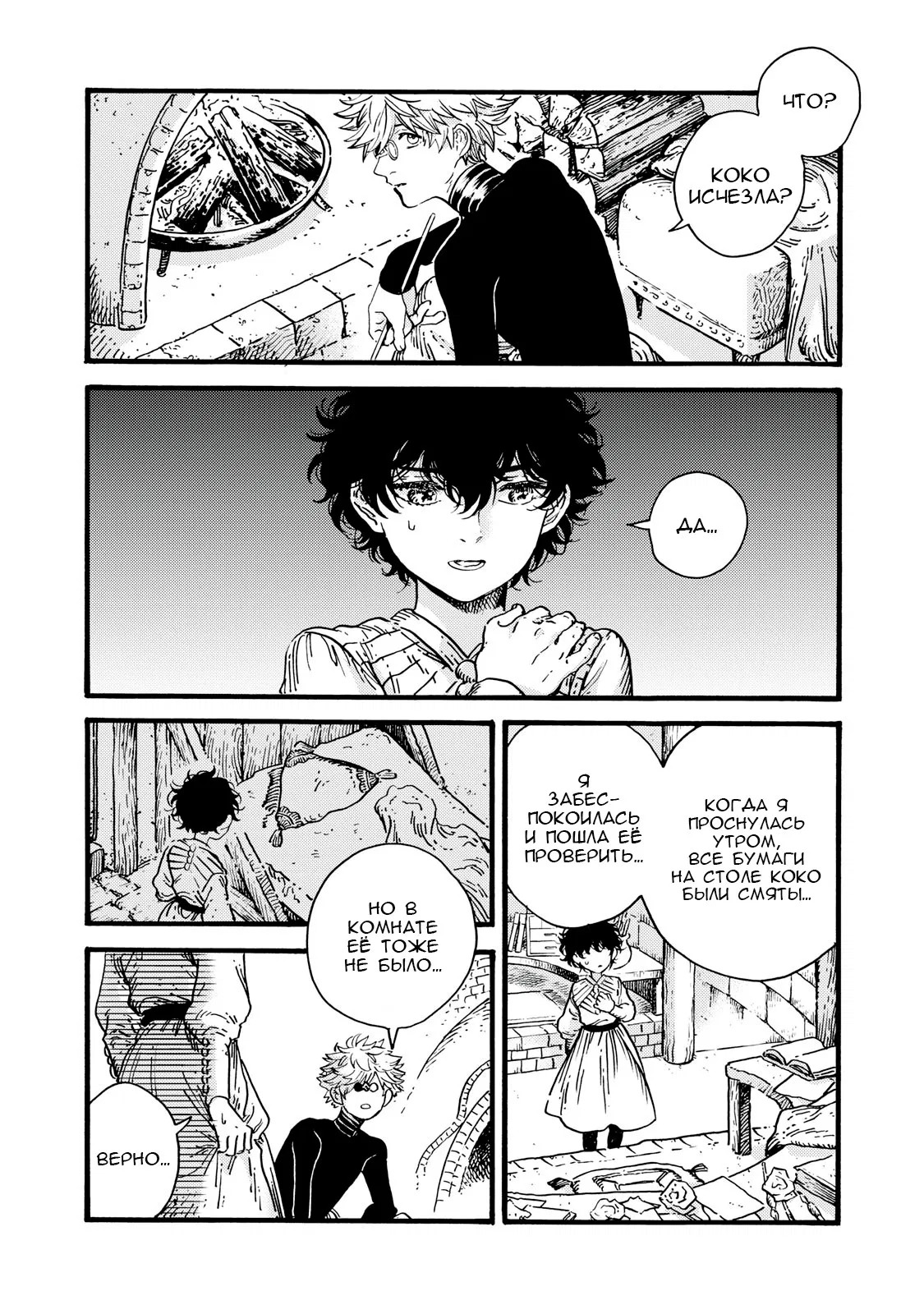 Манга Ателье колдовских колпаков - Глава 94 Страница 2