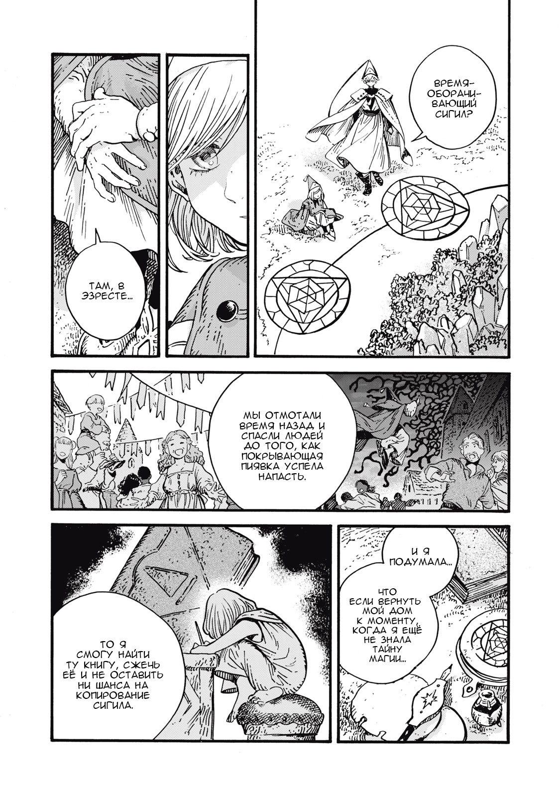 Манга Ателье колдовских колпаков - Глава 94 Страница 7
