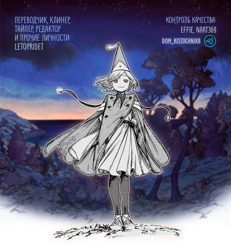 Манга Ателье колдовских колпаков - Глава 94 Страница 31