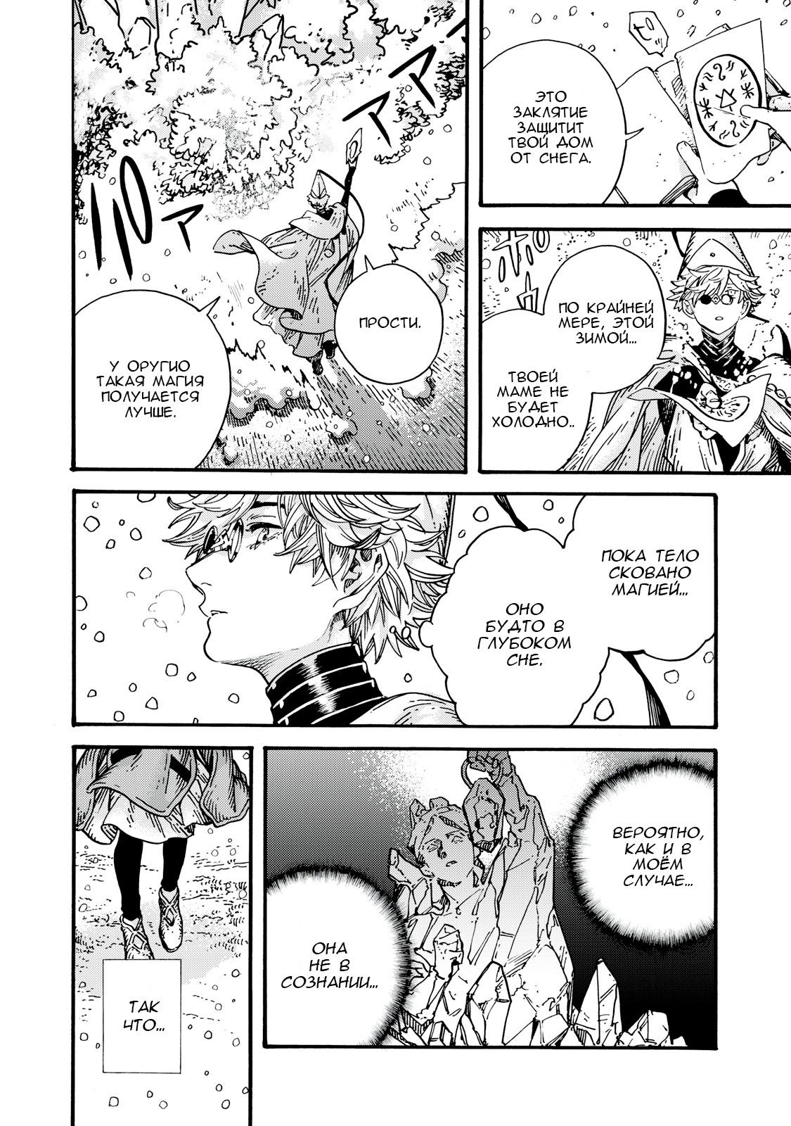 Манга Ателье колдовских колпаков - Глава 94 Страница 14