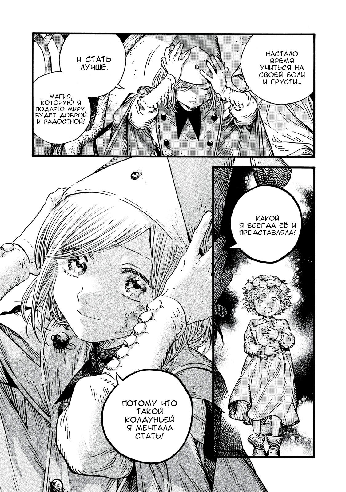Манга Ателье колдовских колпаков - Глава 94 Страница 18