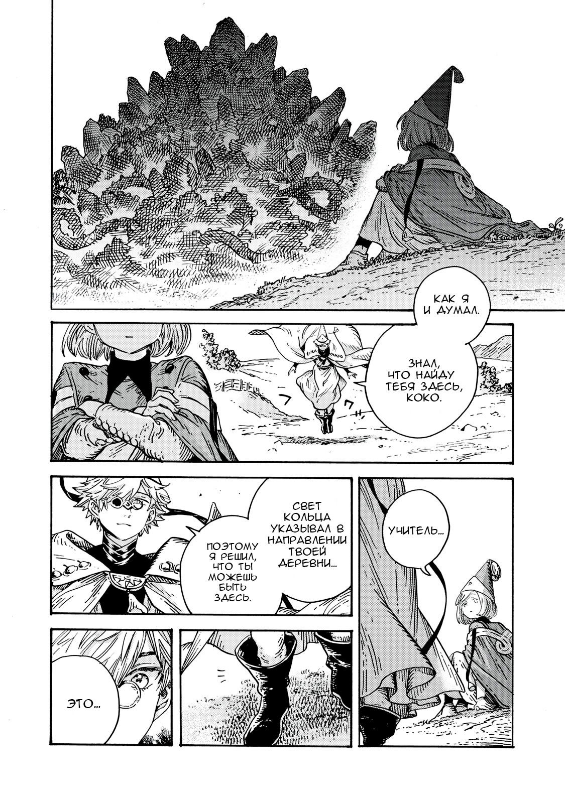 Манга Ателье колдовских колпаков - Глава 94 Страница 6