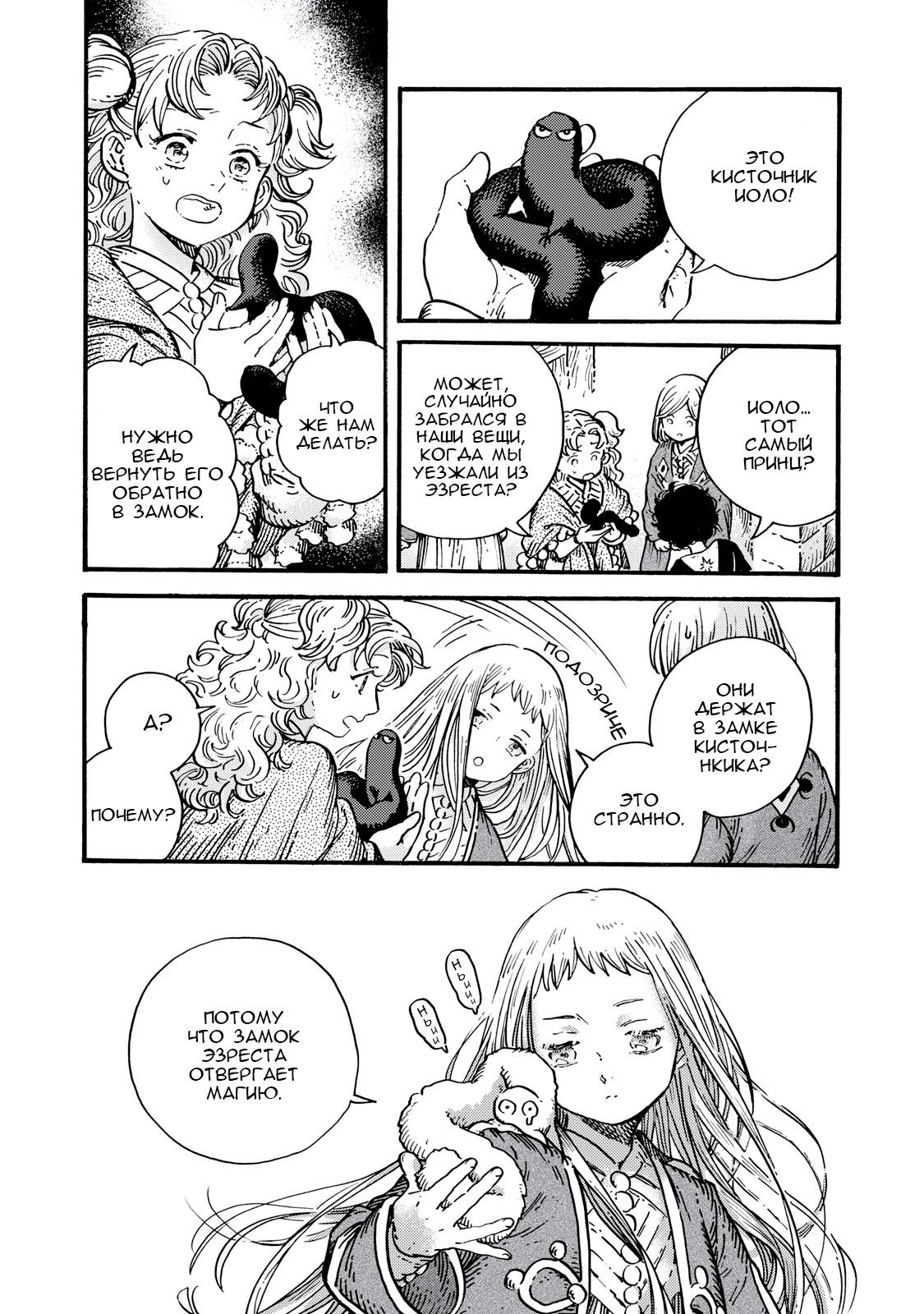 Манга Ателье колдовских колпаков - Глава 94 Страница 29