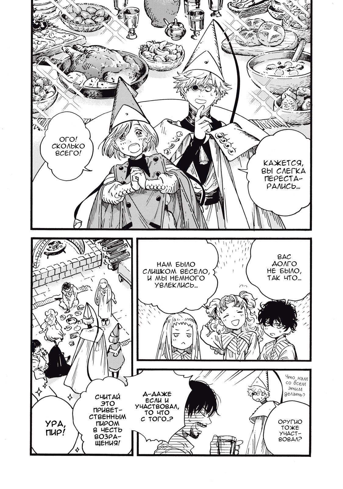 Манга Ателье колдовских колпаков - Глава 94 Страница 23