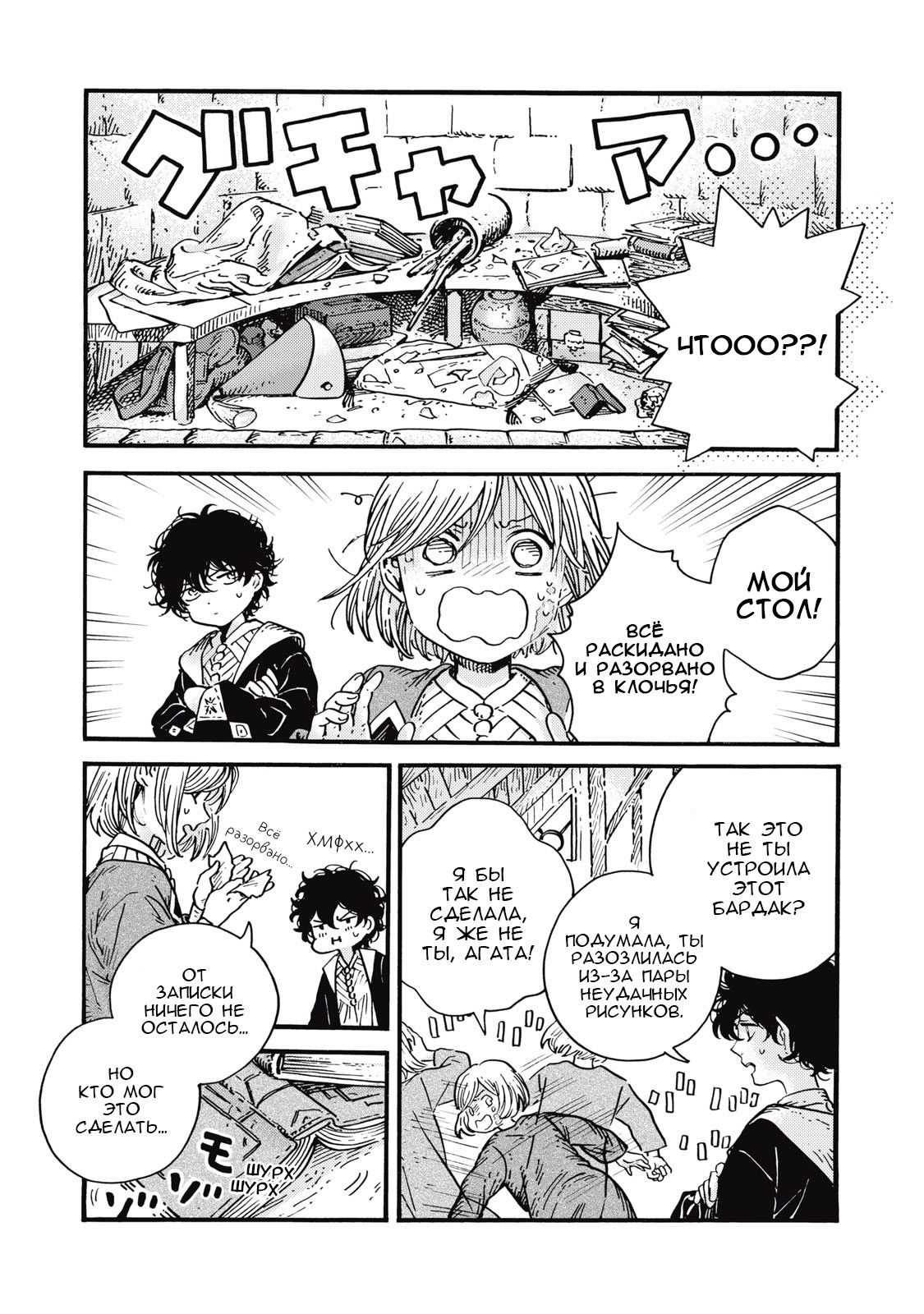 Манга Ателье колдовских колпаков - Глава 94 Страница 27