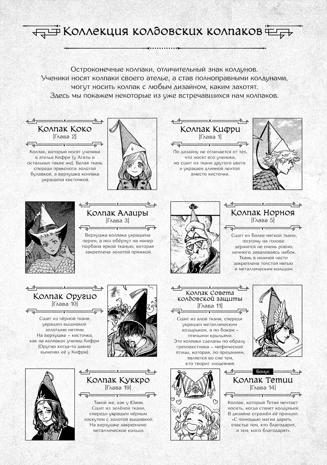 Манга Ателье колдовских колпаков - Глава 29 Страница 34