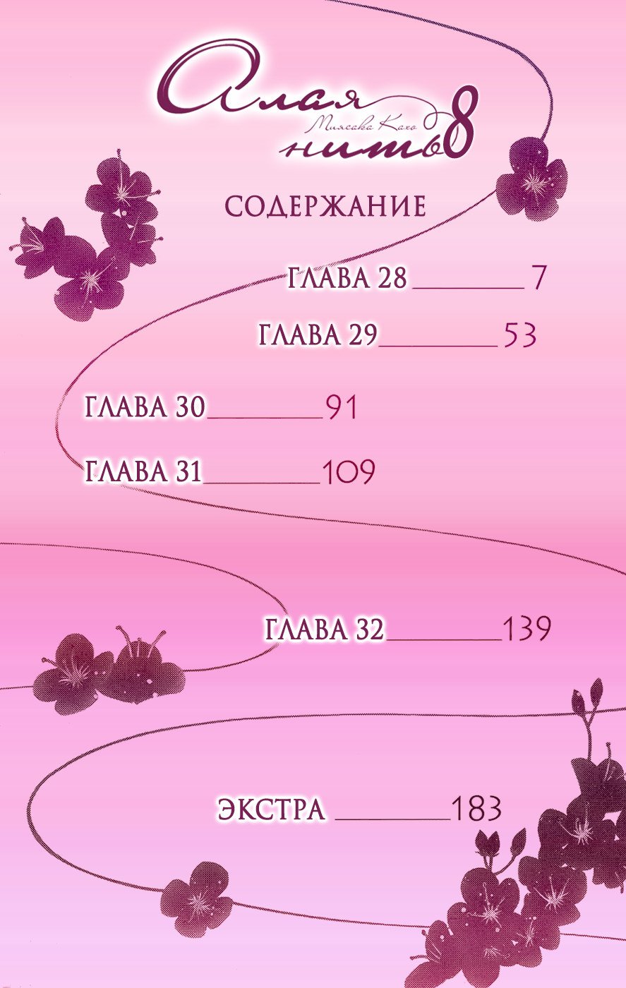 Манга Алая нить - Глава 28 Страница 6