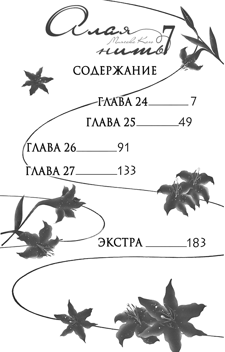 Манга Алая нить - Глава 24 Страница 4