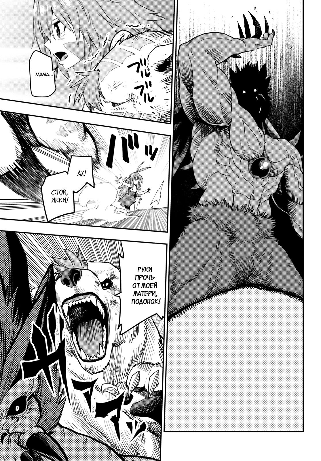 Манга Мастер золотых слов: Четыре героя и Наблюдатель с Уникальным читом - Глава 54 Страница 27