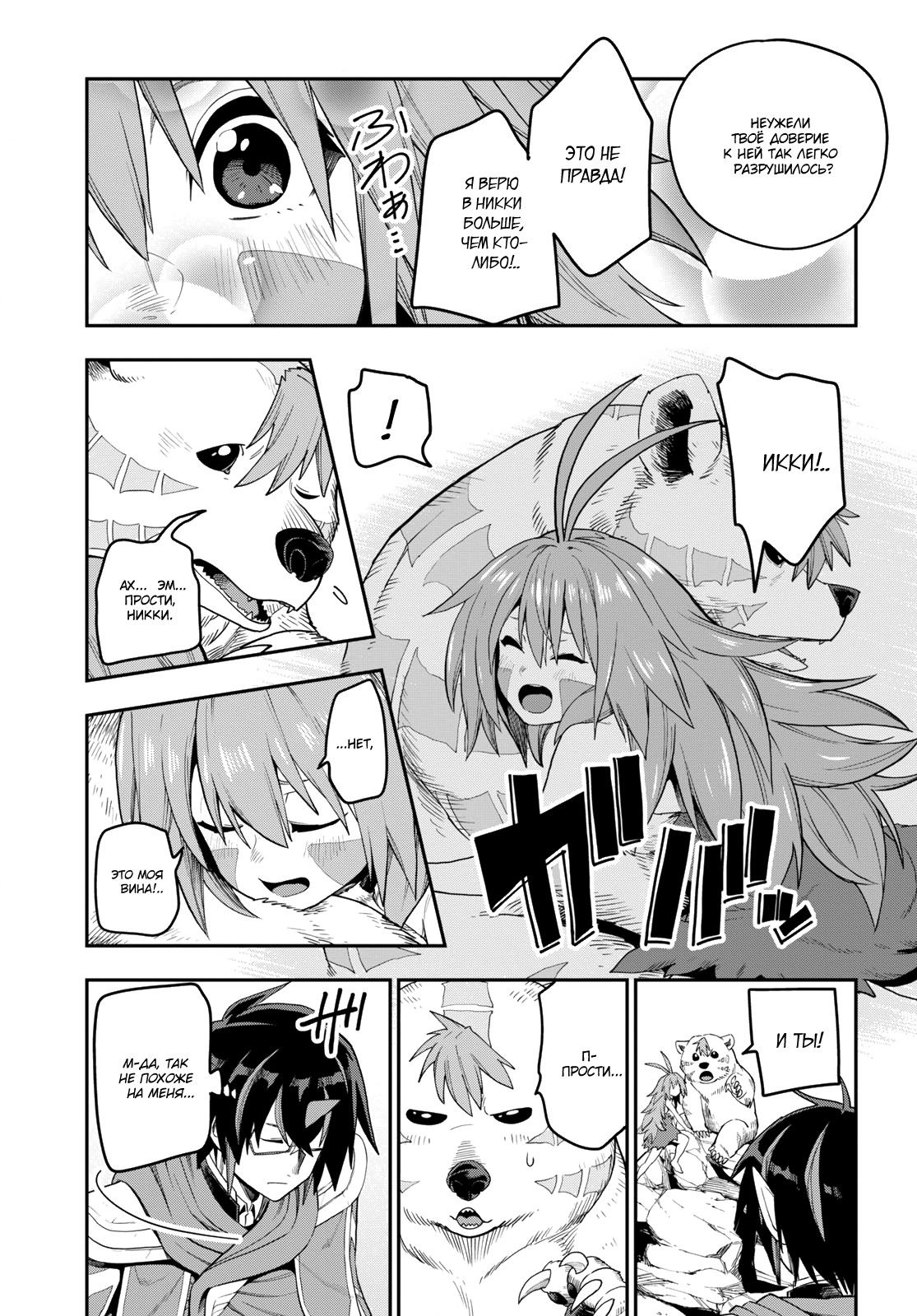 Манга Мастер золотых слов: Четыре героя и Наблюдатель с Уникальным читом - Глава 54 Страница 9