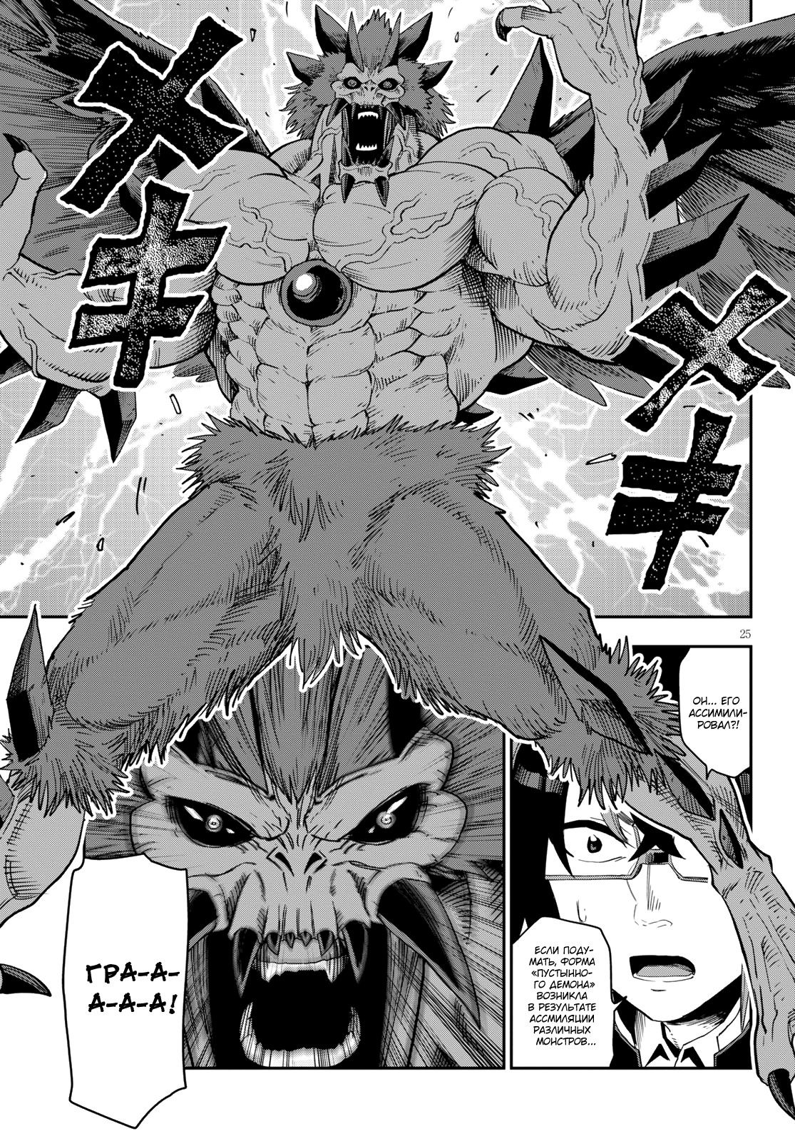 Манга Мастер золотых слов: Четыре героя и Наблюдатель с Уникальным читом - Глава 54 Страница 25