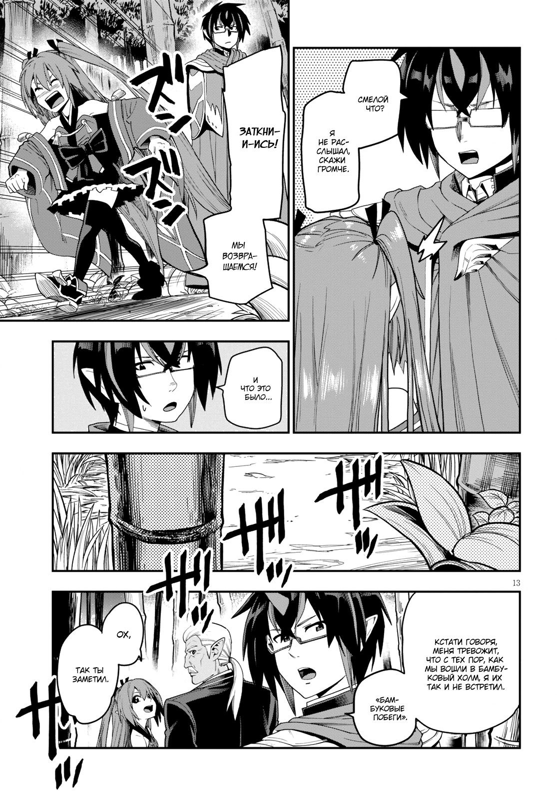 Манга Мастер золотых слов: Четыре героя и Наблюдатель с Уникальным читом - Глава 54 Страница 13