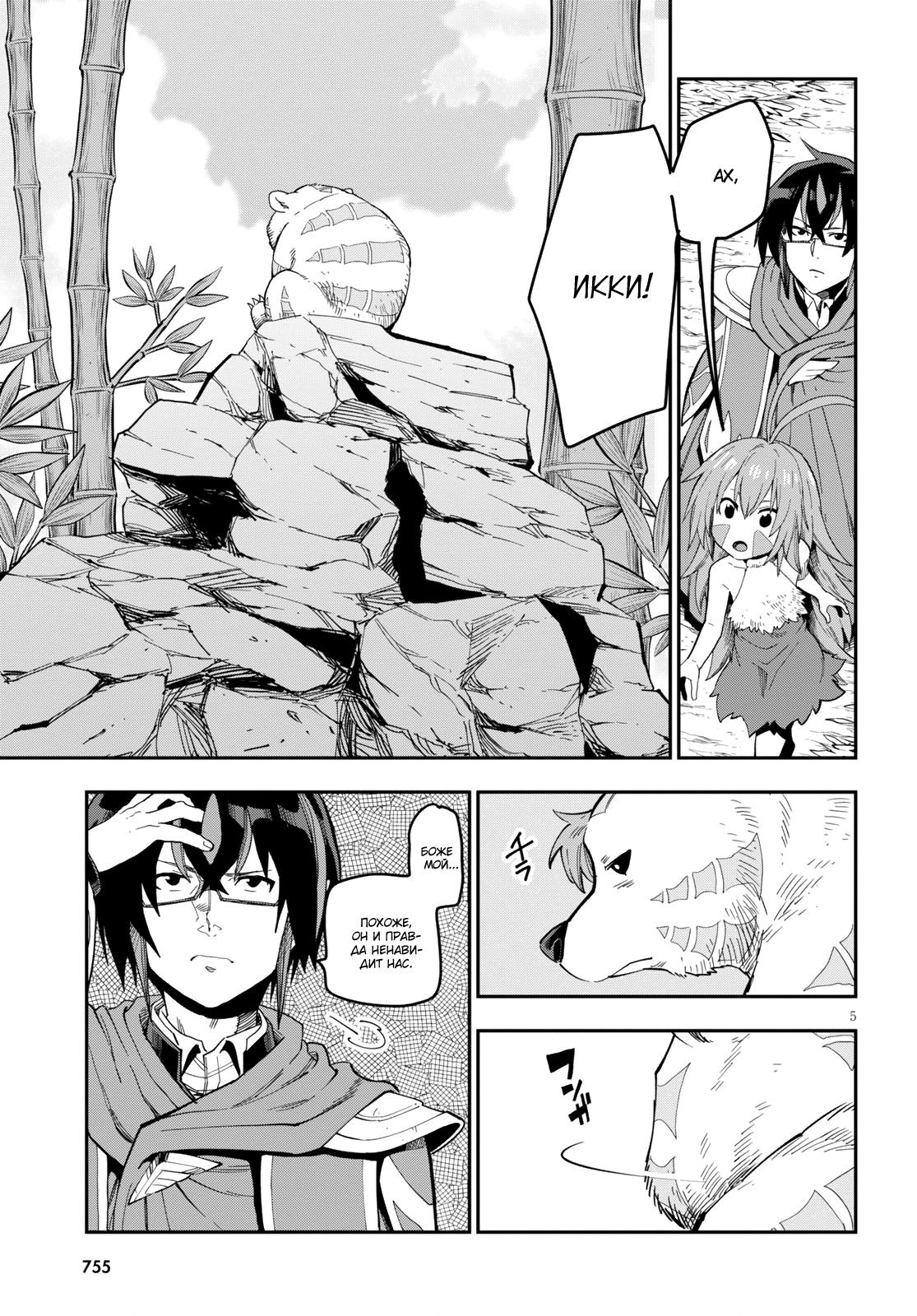 Манга Мастер золотых слов: Четыре героя и Наблюдатель с Уникальным читом - Глава 54 Страница 5