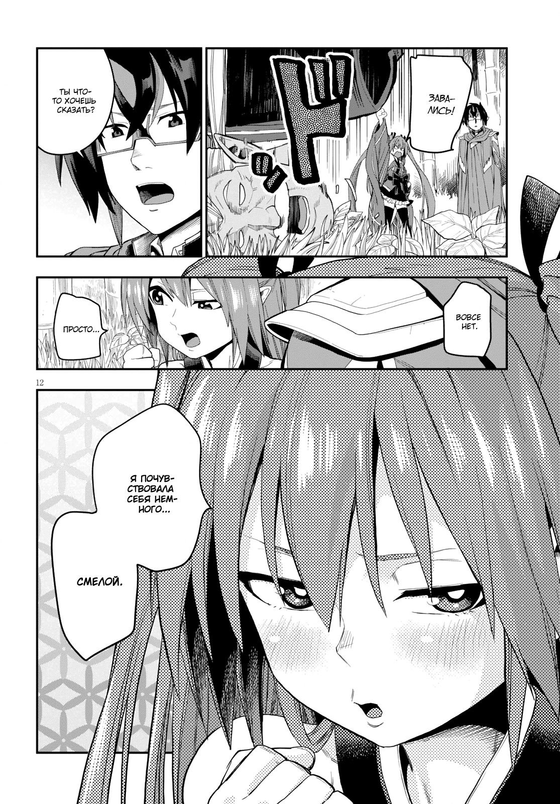 Манга Мастер золотых слов: Четыре героя и Наблюдатель с Уникальным читом - Глава 54 Страница 12