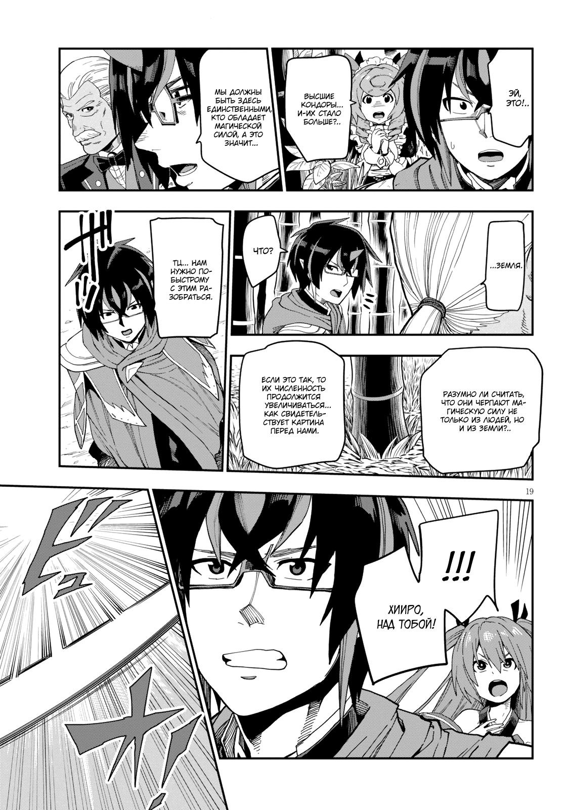 Манга Мастер золотых слов: Четыре героя и Наблюдатель с Уникальным читом - Глава 54 Страница 19