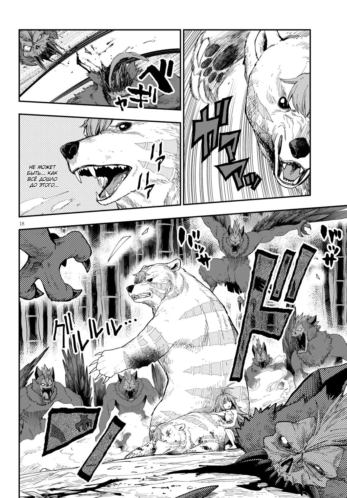 Манга Мастер золотых слов: Четыре героя и Наблюдатель с Уникальным читом - Глава 54 Страница 18