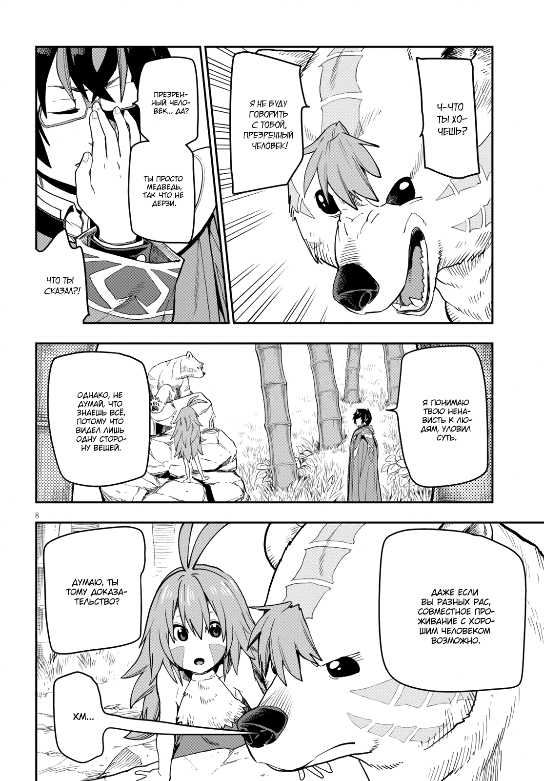 Манга Мастер золотых слов: Четыре героя и Наблюдатель с Уникальным читом - Глава 54 Страница 8