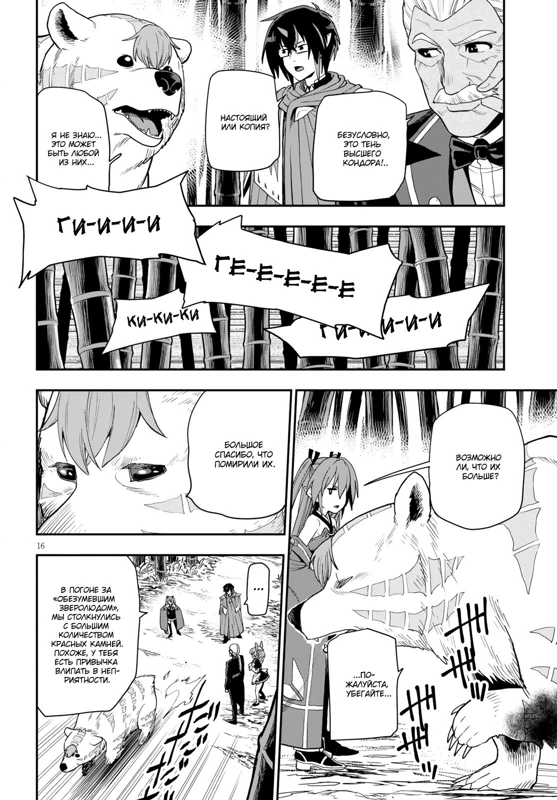 Манга Мастер золотых слов: Четыре героя и Наблюдатель с Уникальным читом - Глава 54 Страница 16