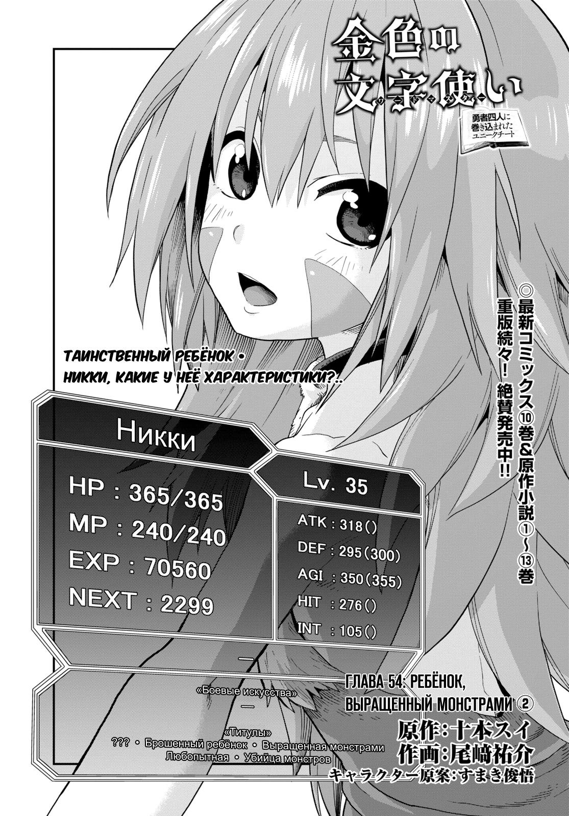 Манга Мастер золотых слов: Четыре героя и Наблюдатель с Уникальным читом - Глава 54 Страница 1