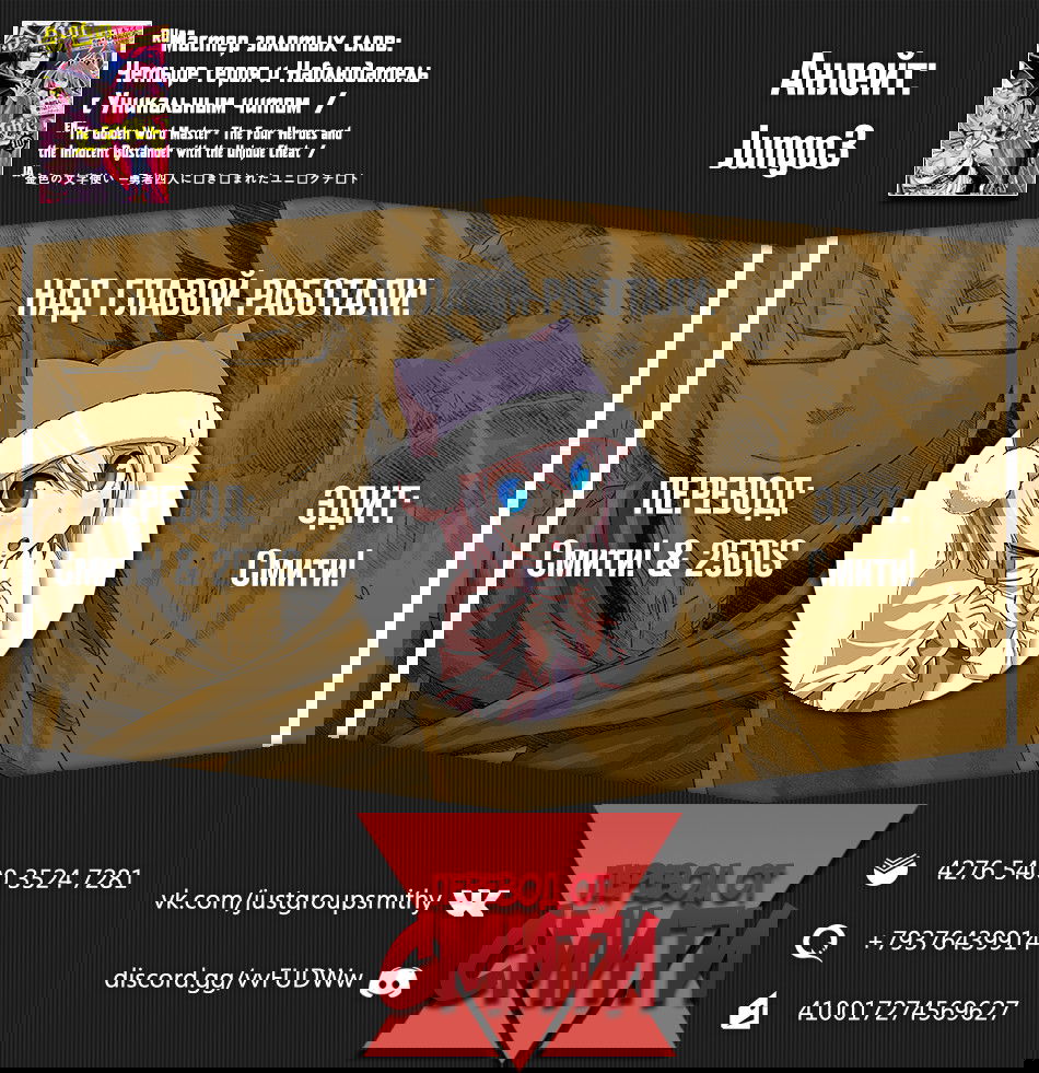 Манга Мастер золотых слов: Четыре героя и Наблюдатель с Уникальным читом - Глава 54 Страница 29