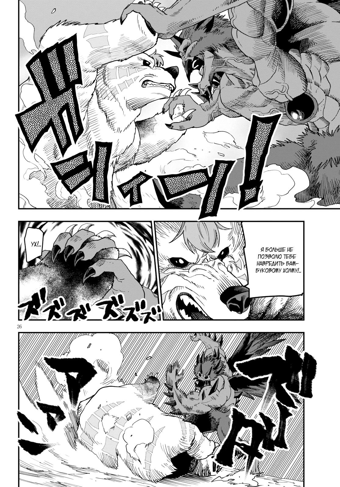 Манга Мастер золотых слов: Четыре героя и Наблюдатель с Уникальным читом - Глава 54 Страница 26