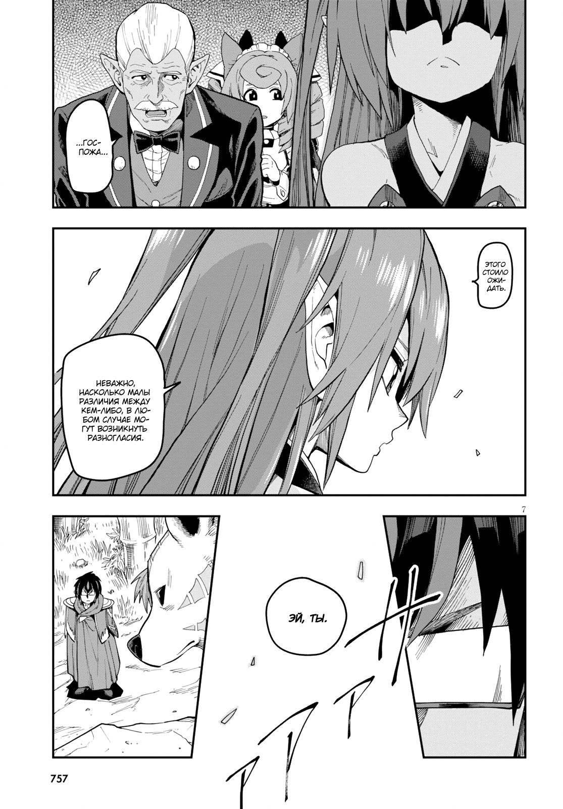 Манга Мастер золотых слов: Четыре героя и Наблюдатель с Уникальным читом - Глава 54 Страница 7