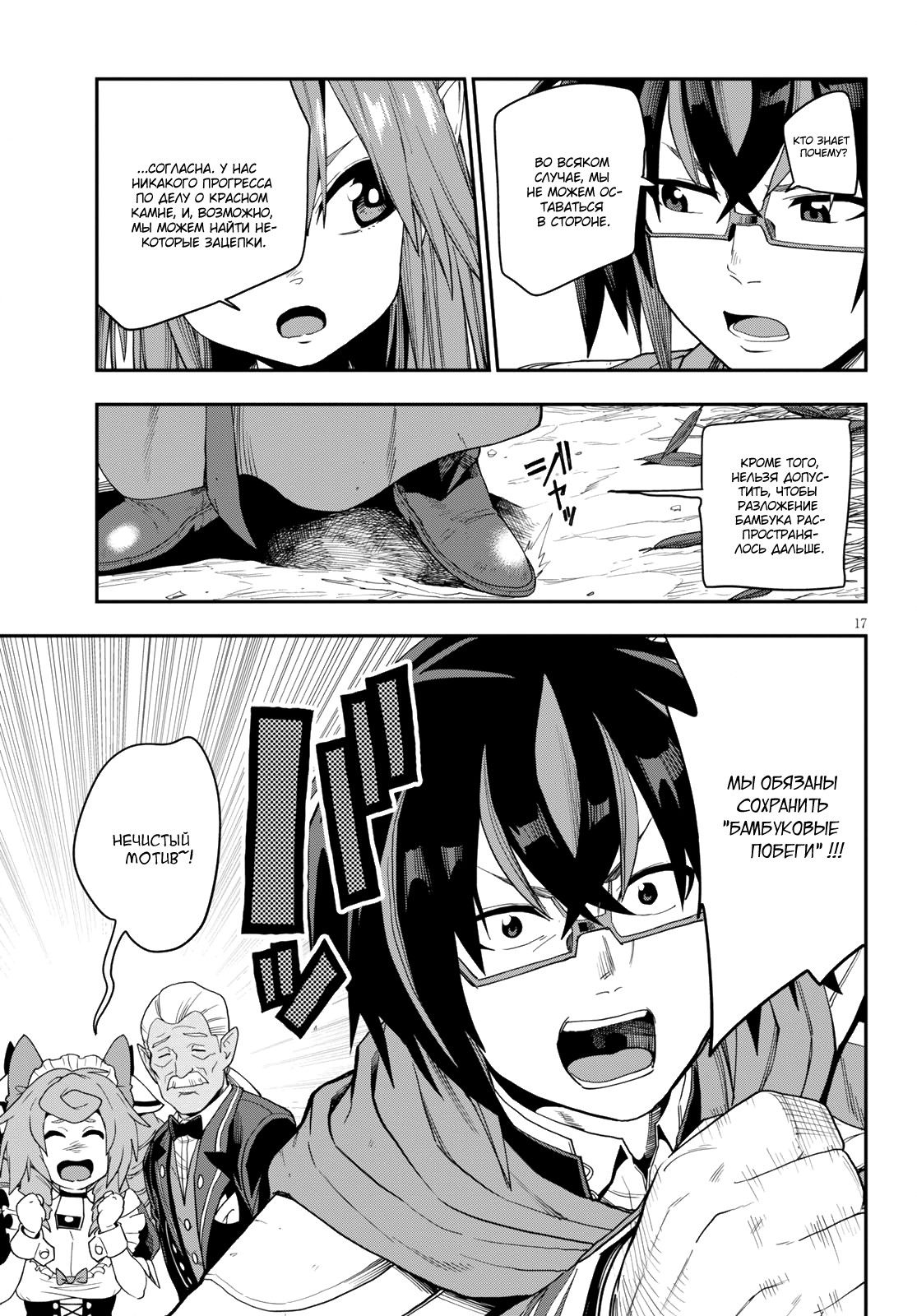 Манга Мастер золотых слов: Четыре героя и Наблюдатель с Уникальным читом - Глава 54 Страница 17