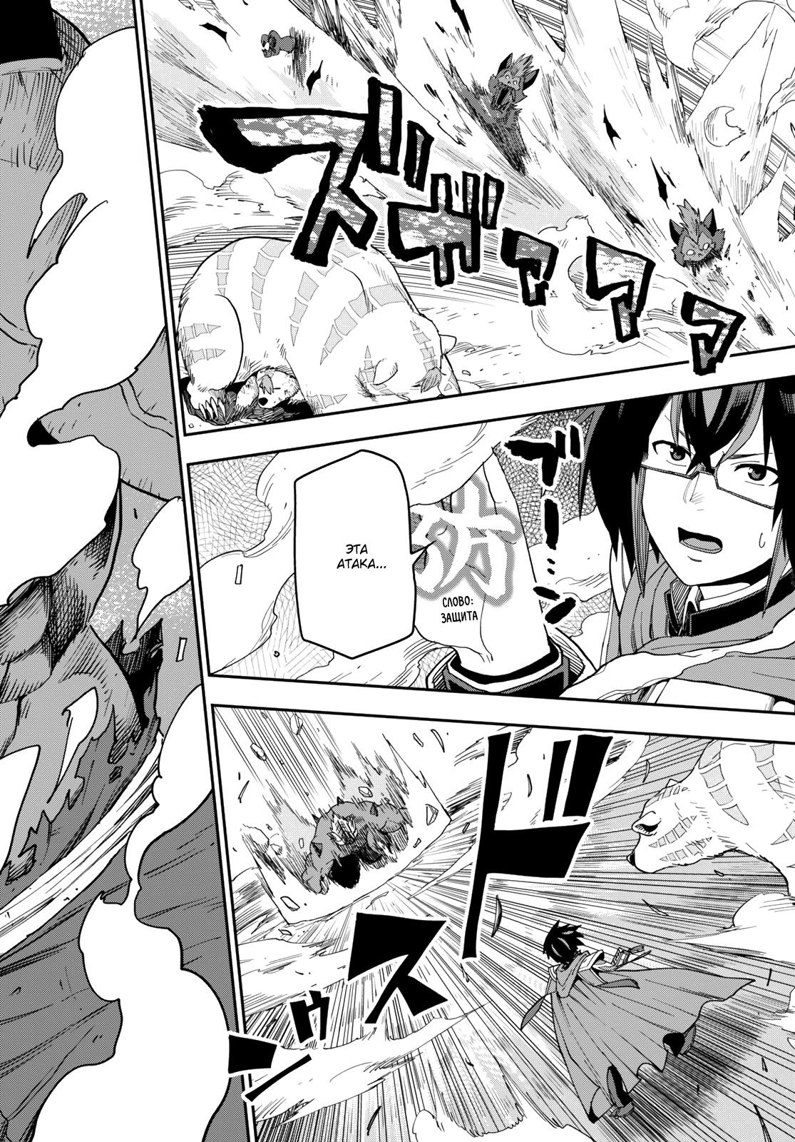 Манга Мастер золотых слов: Четыре героя и Наблюдатель с Уникальным читом - Глава 54 Страница 20