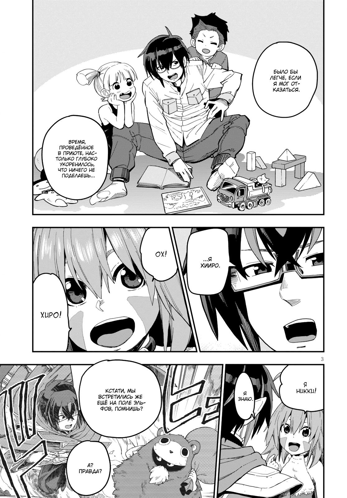 Манга Мастер золотых слов: Четыре героя и Наблюдатель с Уникальным читом - Глава 54 Страница 3