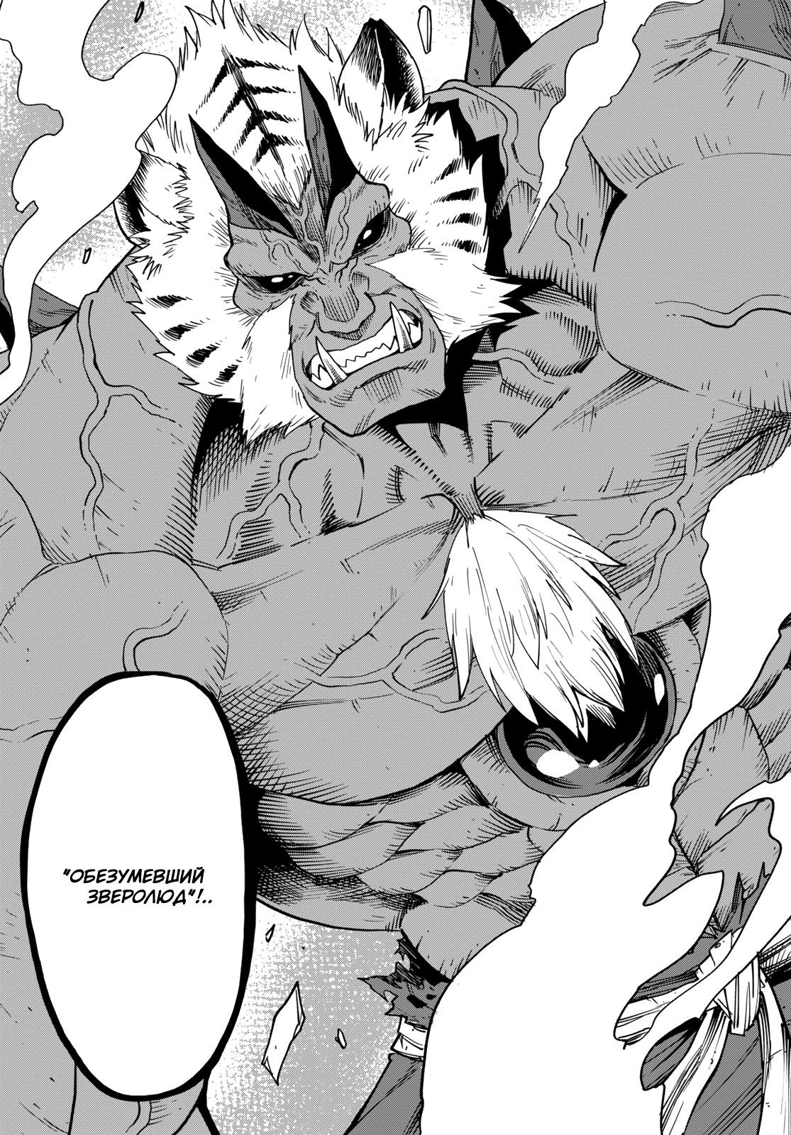 Манга Мастер золотых слов: Четыре героя и Наблюдатель с Уникальным читом - Глава 54 Страница 21