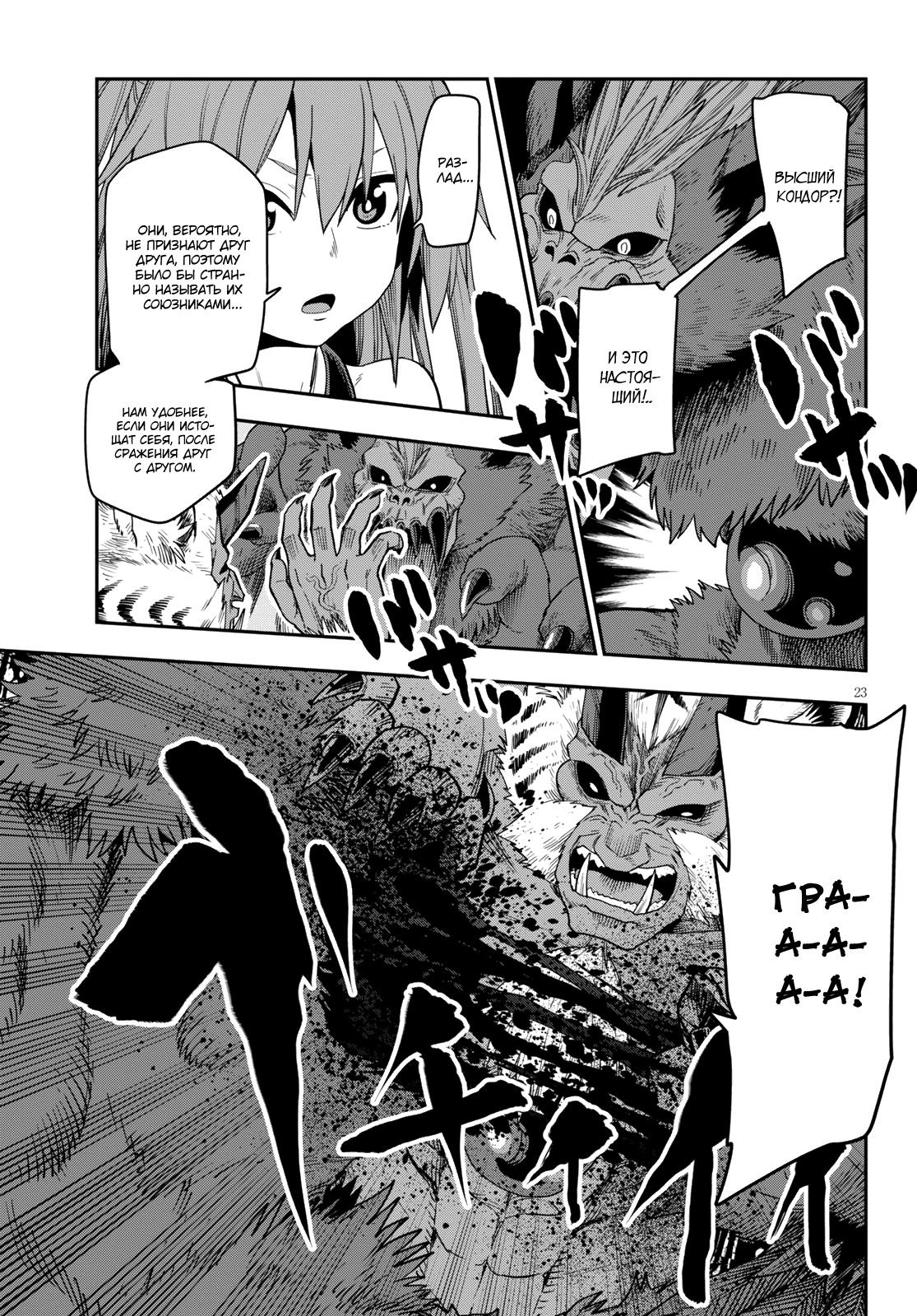 Манга Мастер золотых слов: Четыре героя и Наблюдатель с Уникальным читом - Глава 54 Страница 23