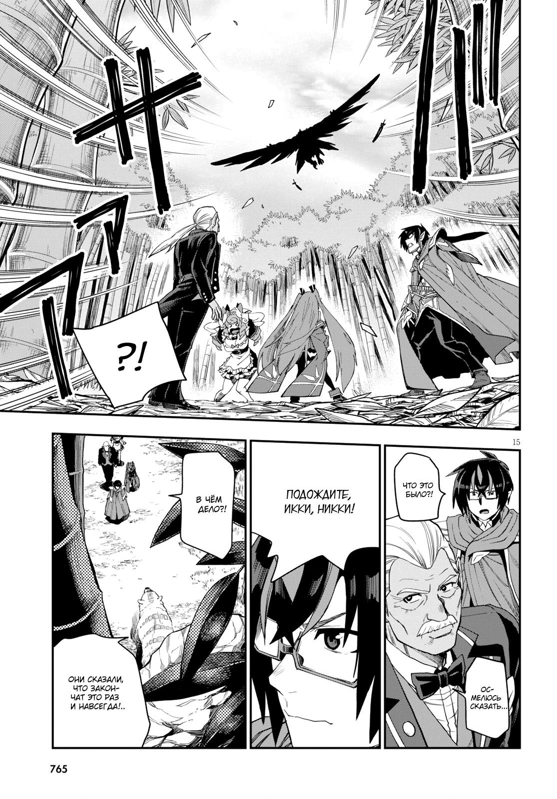 Манга Мастер золотых слов: Четыре героя и Наблюдатель с Уникальным читом - Глава 54 Страница 15