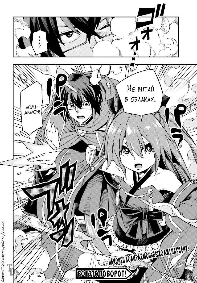 Манга Мастер золотых слов: Четыре героя и Наблюдатель с Уникальным читом - Глава 51 Страница 31